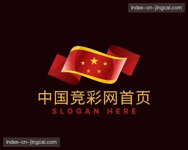 解读中国竞彩网首页